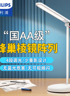 飞利浦品慧二代护眼灯国AA学生儿童床头阅读学习灯宿舍led阅读灯