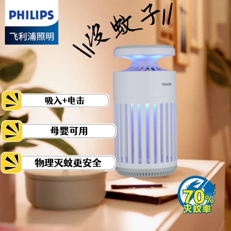 飞利浦灭蚊灯高效安全插电款母婴可用室内驱蚊器电击灭蝇神器k1灯