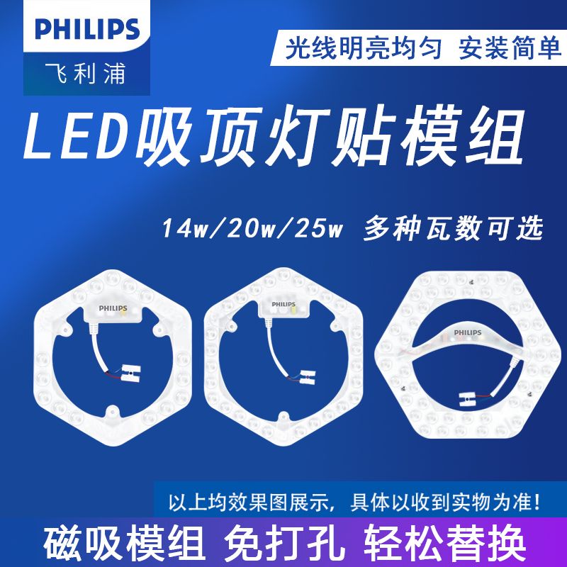 飞利浦led灯芯圆形改造灯板改装环形灯管吸顶灯贴模组灯盘替换