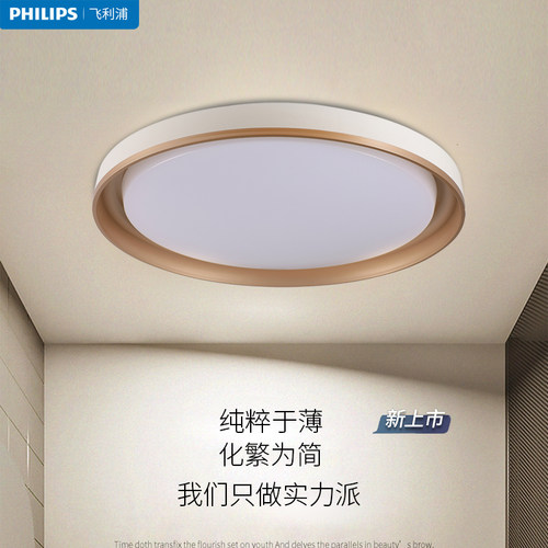 飞利浦曼达LED吸顶灯具顶灯圆形超薄卧室灯现代简约客厅书房灯饰