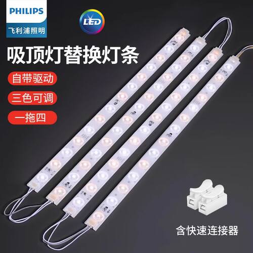 飞利浦吸顶灯led灯芯长条磁吸替换芯卧室客厅圆形led灯条灯盘超亮