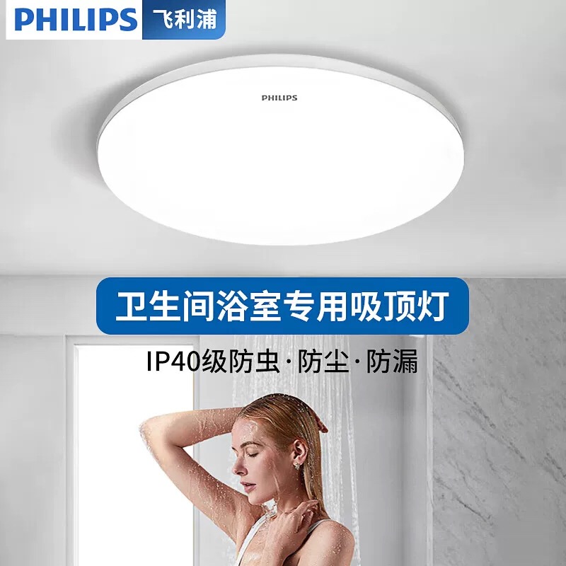 飞利浦恒白LED三防吸顶灯阳台灯厨房浴室超薄全光谱灯具卧室灯