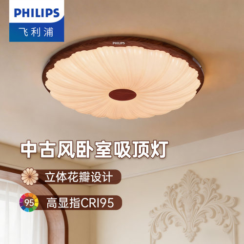 飞利浦 中古风卧室吸顶灯 主卧室灯2026年新品房间灯护眼led照明