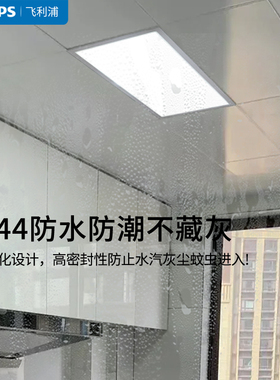 飞利浦集成吊顶led吸顶灯平板浴室厨房卫生间300×600嵌入式30x30