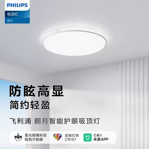 飞利浦 led卧室吸顶灯 棱镜面罩柔光护眼简约书房儿童房灯朗月