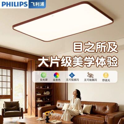飞利浦中古风客厅吸顶灯胡桃木纹2026新款卧室灯全屋灯具超薄沐心