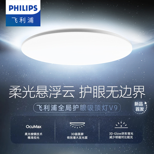 飞利浦V9护眼吸顶灯卧室儿童房全光谱现代简约卧室圆形灯书房灯具