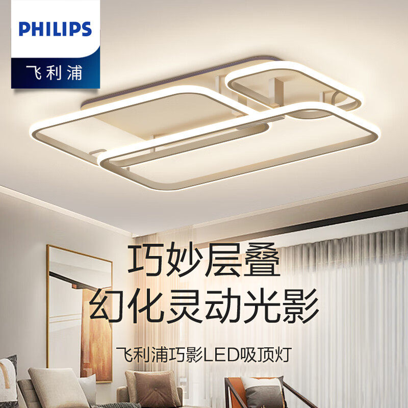 飞利浦吸顶灯led简约现代客厅灯2023年新款巧影灯具组合全屋套餐_虎窝淘