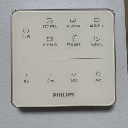 飞利浦照明 V9/V7护眼吸顶灯场景光控器（卧室版/客厅版）
