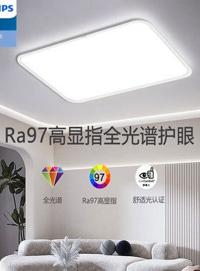 飞利浦全光谱护眼客厅吸顶灯 led超薄现代简约主灯卧室灯eyecare