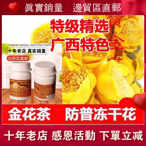 广西新款十万大山原生态金花茶99.9元 代购百草骨痛追风丹 金花茶