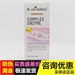 新西兰贝蒂喜消化酶复合酶综合消化酶滴剂复配酶制剂木瓜蛋白酶