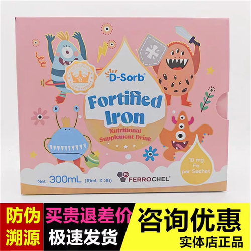 强化铁甘氨酸螯合铁水果味独立装