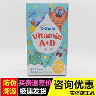 官方正品滴适宝D-Sorb维生素ad滴剂婴幼儿童宝宝维生素a维d3新生