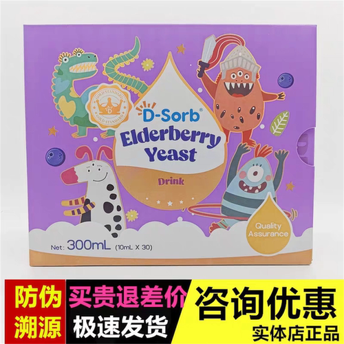 正品授权滴适宝接骨木莓