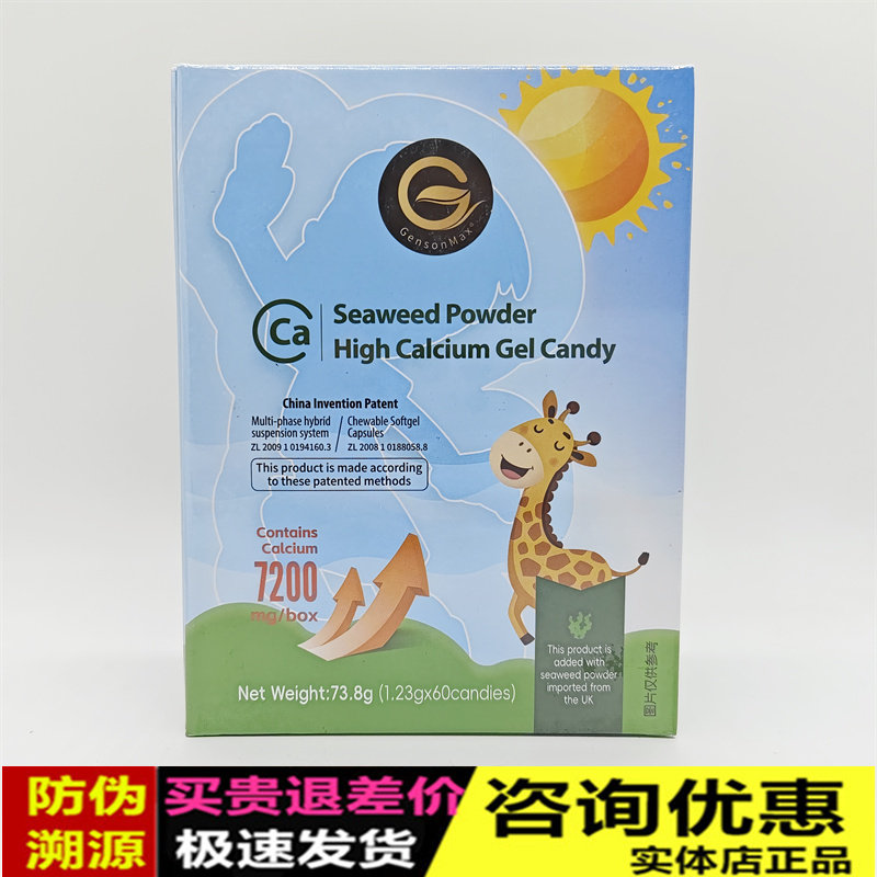可瑞福海藻钙粉高钙凝胶糖果无糖型乳钙液体钙软胶囊VD儿童宝宝