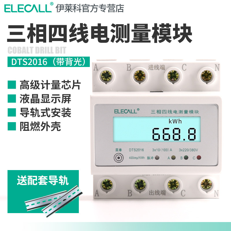 伊莱科三相四线电度表互感器数显电表380v100A电子导轨式电能工业 五金/工具 电表 原图主图