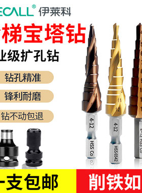 含钴宝塔钻头高硬度扩孔钻头圆锥形阶梯钻不锈钢铁开孔器专用打孔