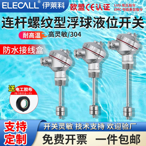1寸仿日不锈钢小浮球开关液位计