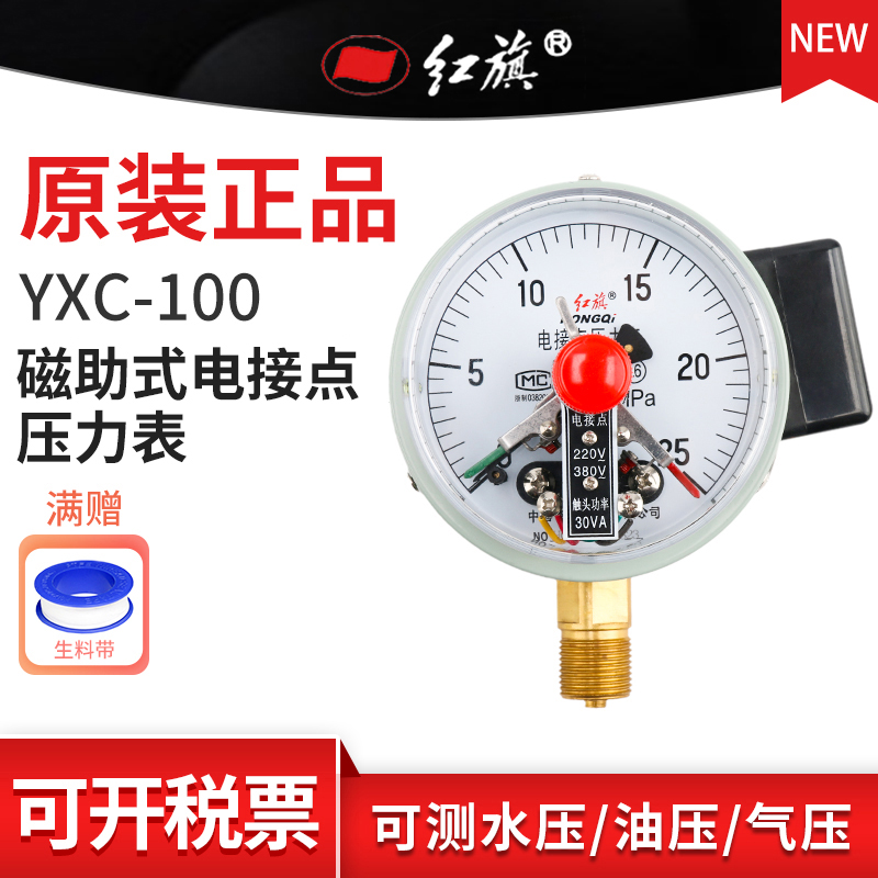 YXC-100径向磁助式电接点压力表