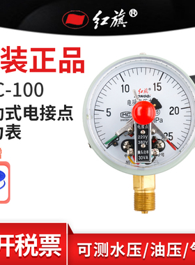 红旗牌YXC-100径向磁助式电接点压力表 真空气1.6精度M20接头定制
