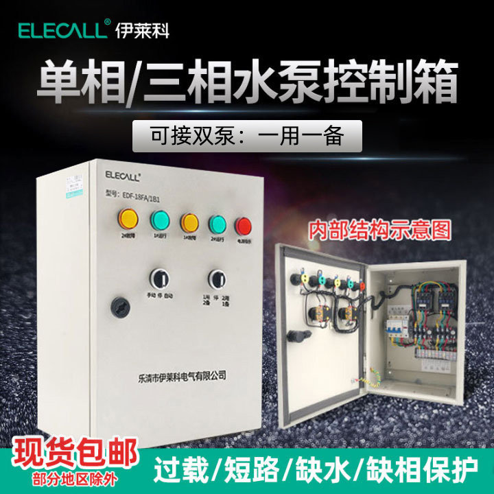1用1备双水泵水位控制箱全自动智能三相上水抽排水控制器液位开关