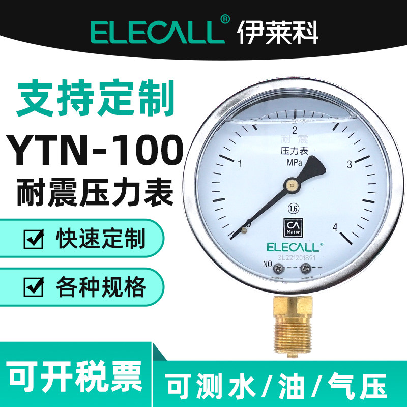 伊莱科YTN-100耐震压力表气压表图片