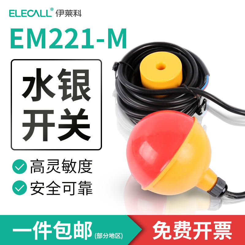 电缆式浮球液位控制器灵敏水银开关自动水位开关 液位开关EM221-M