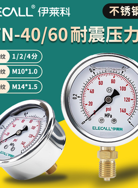伊莱科YTN-40耐震压力表轴向 G1/8水油液气压负压真空表防抗震1分