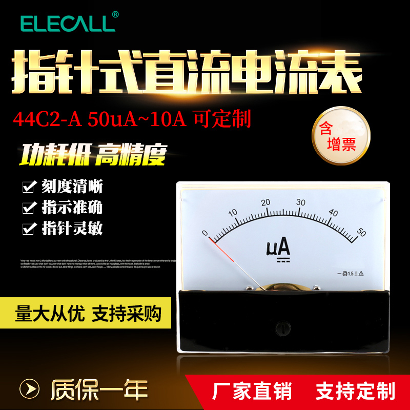 伊莱科80*100指针式直流电流表 44C2-A安培表机械式50μA~10A定制 五金/工具 电表 原图主图