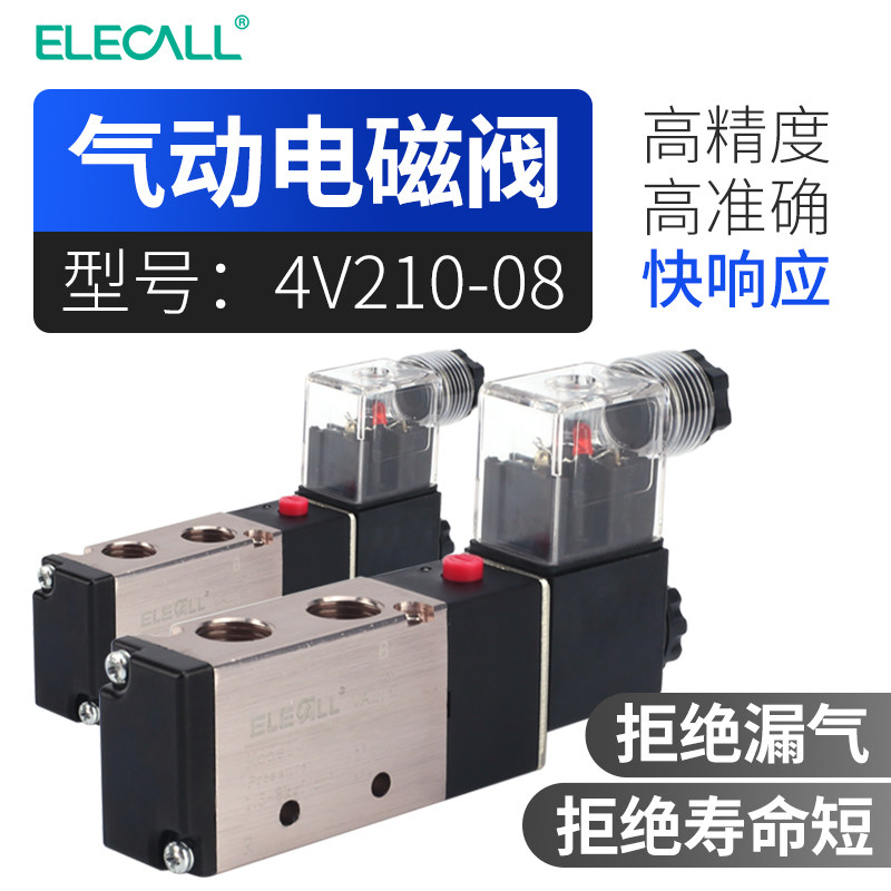 电磁阀4v210-08二位五通换向阀24v线圈气阀220气动电磁控制阀