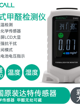 甲醛测试仪家用便携式超标声控报警室内自测甲醛苯检测仪EM91EM92