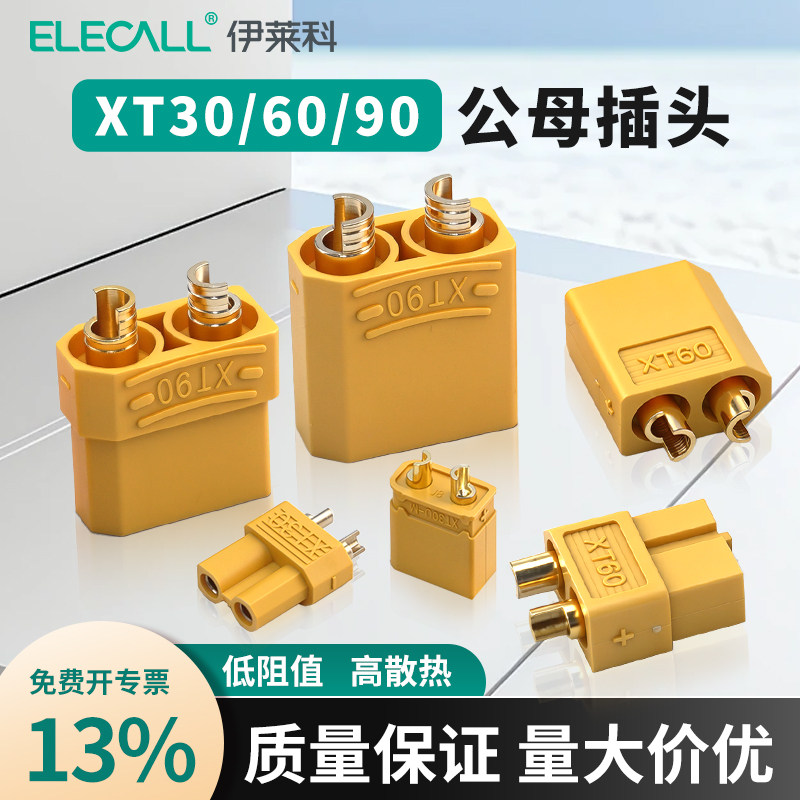 伊莱科XT30/60/90/公母对接连接图片