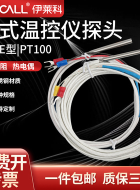 伊莱科管式K/E型热电偶 PT100/CU50热电阻传感器温控仪感温线探头