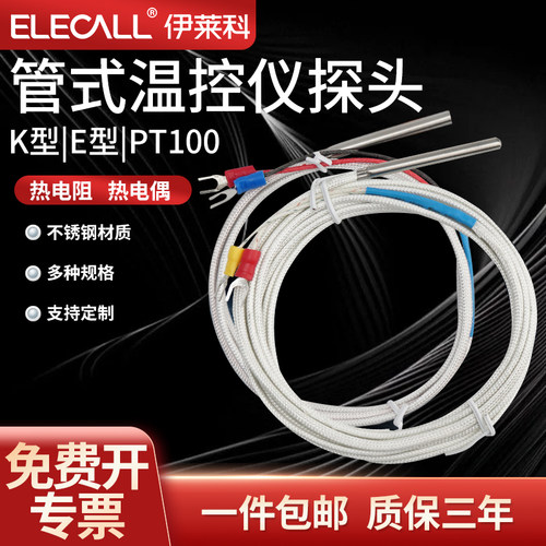 伊莱科热电偶管式k型温度pt100