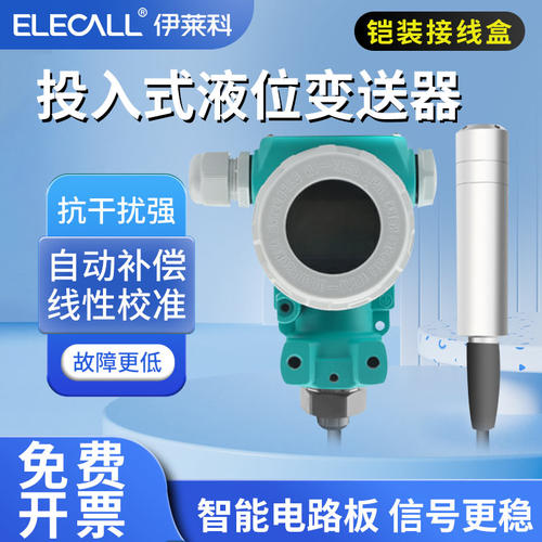 伊莱科803S投入式液位计变送器智能铠装数显压力感测器水位控制器