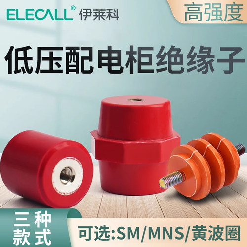 伊莱科SM绝缘子红色M8/10接线柱