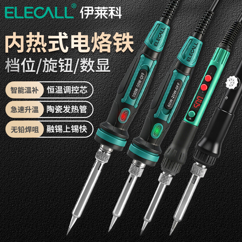 伊莱科新型电烙铁内热式工业级可调恒温焊锡枪维修套装学生电焊笔