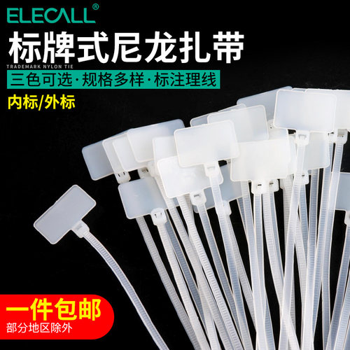 标牌尼龙扎带封签记号理线