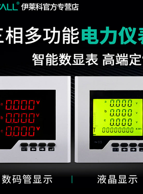 伊莱科ELE-3D3三相多功能电力仪表 电压电流功率电能数显电表定制