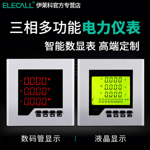伊莱科ELE-3D3三相多功能电力仪表 电压电流功率电能数显电表定制