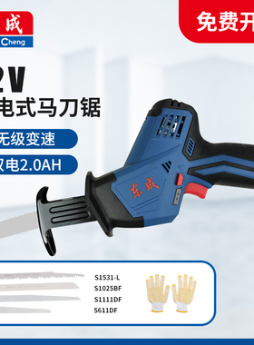 东成充电式马刀锯DCJF15(E型)锂电往复锯木工锯金属锯电动工具