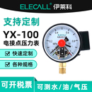 伊莱科YX 真空水油气压上下限控制开关 100径向电接点压力表磁助式