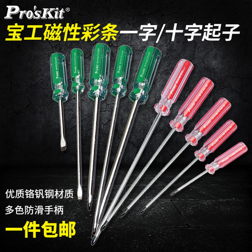 宝工彩条一字小起子螺丝刀