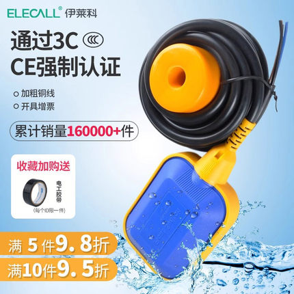 伊莱科em15-2液位浮球开关抽上水塔水箱水泵自动水位控制器电子阀