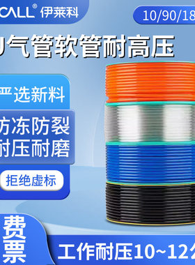 伊莱科PU气管软管高压防爆 空压机气泵气源气动管子4/6/8/10/12mm