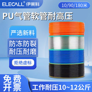 伊莱科PU气管软管高压防爆 12mm 空压机气泵气源气动管子4