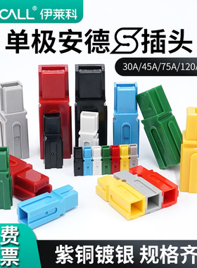 安德单极插头PP30A45A75A120A180A大电流电源连接器插头座端子森