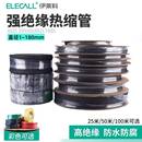 伊莱科热缩管绝缘套管加厚 电工接线电缆数据线保护套热塑2倍收缩