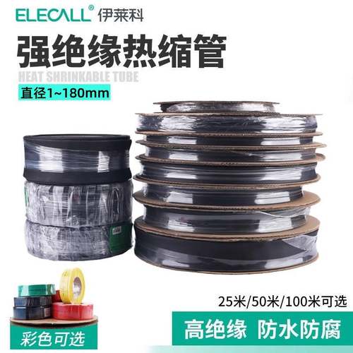 热缩管加厚绝缘保护套2/3/4倍缩